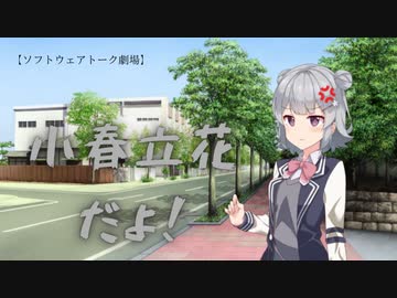 小春六花だよ！