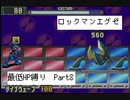 【縛り実況】 最低HPでも世界は救えるはず　part8【ロックマンエグゼ】