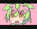3秒で分からせられるのだ