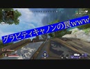 [APEX]ある日のデュオで起こったハプニングｗ
