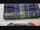 目隠し(画面隠し)【太鼓の達人 Nintendo Switchば〜じょん！】