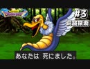 高校生と行く ドラクエ珍道中【DQ】#3