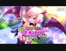 【この素晴らしい世界に祝福を！ファンタスティックデイズ】 イベントストーリー この新人サキュバスとコウモリ退治を！ Part.01