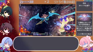(ハッカー二人旅)(琴葉姉妹)セブンスドラゴン２０２０実況裏(転身無)