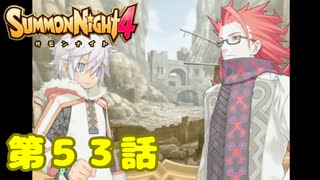 ＃５３【実況】黒幕っぽい奴来たわ・・・【サモンナイト４】