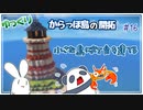 【DQB2】小さな島に灯台を建てる～ゆっくりからっぽ島の開拓～＃16【ドラゴンクエストビルダーズ2】