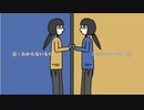 【MASHUP】わからないもの×かわらないもの