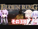 [ELDEN RING]OИEちゃんがのんびりエルデの王を目指す その38 [VOICEROID CeVIO COEIROINK実況]