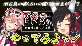 広告ゼロで閑古鳥が鳴く占いの館に颯爽と現れる鷹嶺ルイ＋占いの館裏話