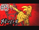 【実況】"被虐の魔女"  ノエル #5【被虐のノエル：SEASON１】