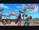 【ドラゴンクエストXI 過ぎ去りし時を求めて S】ショッピングとスイーツは女性を虜にする Part30