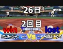 (完)2022年版が発売が発表されたのでパワフェス達人をやって行くVS.PHOEBUSハーモニーズ