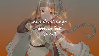 【知声】アークディスチャージ / arc discharge【Chis-A】