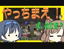【マイクラ】 #26 やっちまえ！マインクラフト【CeVIO実況】