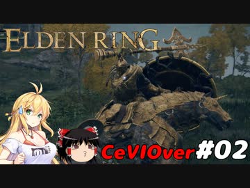 【ELDEN RING】筋肉を封印しよう！　Part02【ゆっくり＆CeVマキ実況】