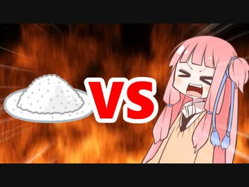 茜ちゃんVS砂糖