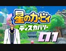 【星のカービィディスカバリー】荒廃都市で大冒険！？【桜冠ルピナス】 #01