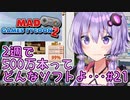 ゆかりさん「2週で500万本ってどんなソフトよ･･･」#21【Mad Games Tycoon 2】