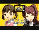 【実況】名探偵、霧の怪事件を解き明かす【ペルソナ4 ザ・ゴールデン】PartEX4