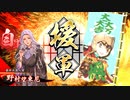 [英傑大戦]最終兵器人質と描いて松平竹千代と読ませたい part13  [従五位上]気合援兵ＶＳ魏武典厩