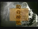 【懐かしの静岡のＣＭ８】９０年代くらい　お願い見ないで