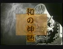 【懐かしの静岡のＣＭ８】９０年代くらい　お願い見ないで