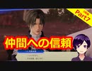 【刀剣乱舞無双】面影さん、仲間として認知される(3章3番隊編Part7)【生配信アーカイブ】