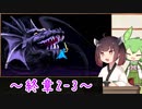 【縛りプレイ】一流の騎士縛りで征くきりたんとずんだもんのファイアーエムブレム紋章の謎 part24(終)【VOICEROID＆VOICEVOX】