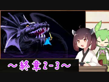 【縛りプレイ】一流の騎士縛りで征くきりたんとずんだもんのファイアーエムブレム紋章の謎 part24(終)【VOICEROID＆VOICEVOX】