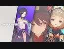 【MMD原神】Twitterまとめ