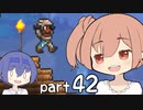 【テラリア】ほぼ初見、ささらとつづみのテラリア実況 part42【CeVIO実況】