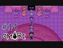 【OMORI】ハートフル大冒険　その14【ゆっくり実況】