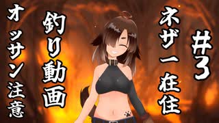 おっさんがＶにあこがれながらネザーで釣りして独り言を言う動画＃3