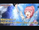 【BF2042】琴葉茜のAEDオンリー！フリーフォーオール【VOICEROID実況】