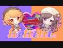 【歌ってみた】ねぇねぇねぇ。／ピノキオピー【PashiRim】