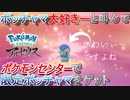 ポケモン　レジェンズ　アルセウスを喋りながらしまーす！！(ポッチャマ大好きーと叫んでポケモンセンターで限定ポッチャマをゲットしてみた！！)【Pokémon　LEGENDS　アルセウス】