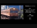 【VOICEROID2実況】琴葉姉妹とモリの103 Part FINAL【電車でGO!pocket】