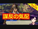 【刀剣乱舞無双】明智光秀の動き(3章3番隊編Part9)【生配信アーカイブ】