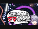 【slither.io】近所のガキにママを食われる不破湊【にじさんじ切り抜き】