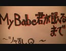 My babe 君が眠るまで _ シャ乱Ｑ　弾き語りカバー by Matz from Japan