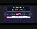 ソロでCRAZYクリア⑨  ぶっこわしカーリング