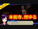 【刀剣乱舞無双】何かがおかしい本能寺の変(3章3番隊編Part10)【生配信アーカイブ】