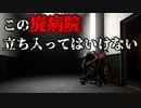 人体実験の噂がある廃病院を調査するホラゲーが怖すぎた【Subject 65】日本語訳有