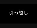【新居公開】祝新居ー引っ越しました！