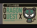 【ドラクエ10】遅くなったのでこっそりLV上げ してたけど、アレのせいでバレた!?※小声で話しています【1時間耐久迷宮】