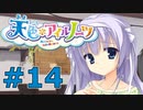 【天色＊アイルノーツ】限界オタクによる“天色＊アイルノーツ”実況プレイ＃14