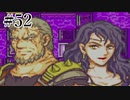 【実況】もう誰も死なせないFE烈火の剣 ヘクトルハード part52