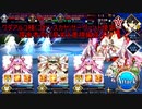 【FGO】(ほぼ無編集ですが)箱イベ３つめの課金編成動画紹介【バトルインニューヨーク２０２２】