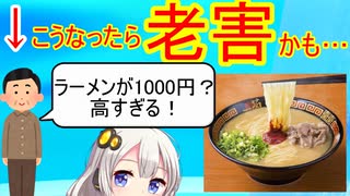 「ラーメン1000円は高い！」というヤツ、おっさんだった…