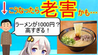 「ラーメン1000円は高い！」というヤツ、おっさんだった…